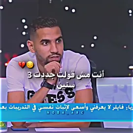 ابـن الـنـادي 😔🦅 ㅤㅤㅤㅤㅤㅤㅤㅤㅤㅤㅤㅤㅤㅤㅤㅤㅤㅤㅤㅤㅤㅤㅤㅤㅤㅤㅤㅤㅤㅤㅤㅤㅤㅤㅤㅤㅤ #الاهلي_فوق_الجميع🦅 #تيم_ملوك_القرن_74🦅❤️ #مؤمن_زكريا_هيرجع_اقوي♥🙏 #الزمالك #مؤمن_زكريا❤️ #team_mav🦅🏹 #هوبا_بيعمل_عظمه😍🔥 #fyp 