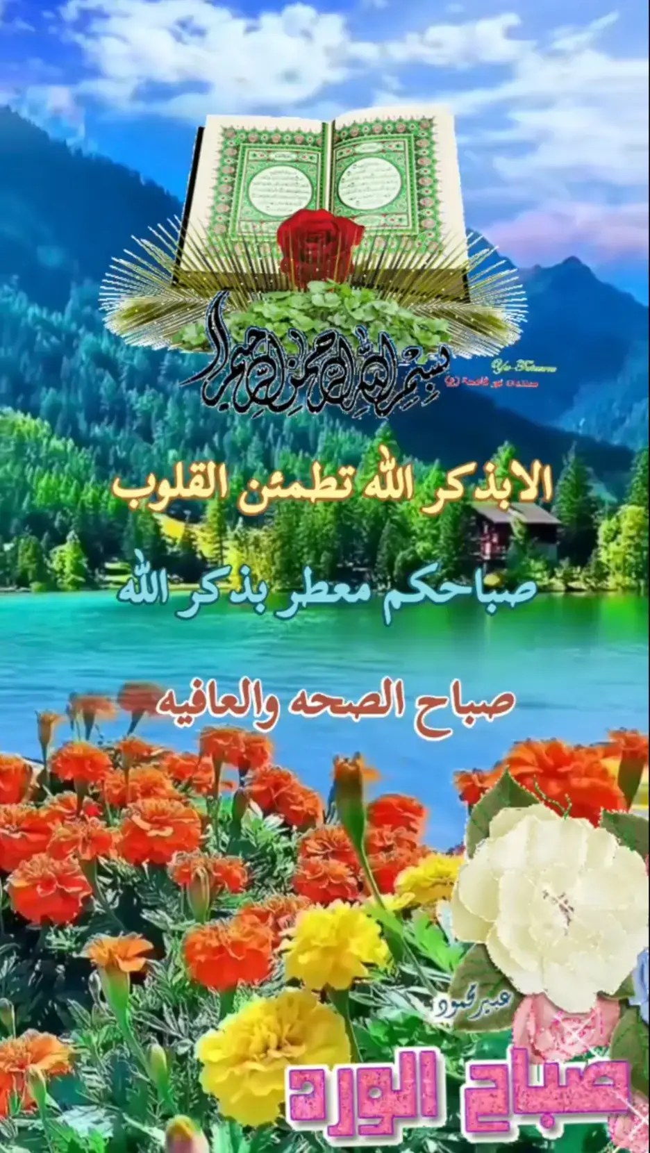 #صباحكم_معطر_بذكر_الله #صباح_الخير #CapCut #ياالله 