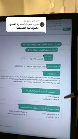 الرد على @👍 #خالد_البارقي #السجلات_الطبية #سجلات_طبية #الادارة_الصحية #ادارة_المستشفيات_والخدمات_الصحية 