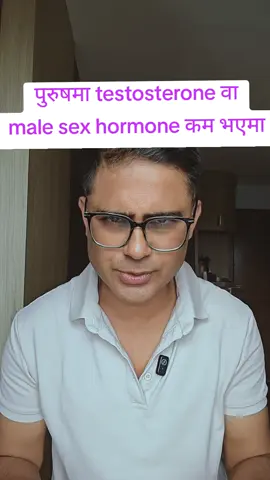 testosterone deficiency in male in nepali erectile dysfunction in Nepali low libido in nepali#radiantclinics #drkamalrajdhital #testosteron 