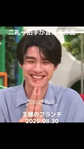 二礼一拍手が言えず赤面する響矢くんを愛でる 風のふく島の記者会見でマイナスイオンが言えず赤面したデジャヴ…かな？ 2025.08.30 王様のブランチ #本田響矢 #ブランチ 