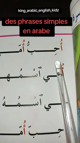 lis avec moi des phrases simples en arabe  #apprendrelarabe #lire_en_arabe #king_arabic_english_kidz #quran_for_kids #learnarabic @👑quran_for_kids👑 @👑quran_for_kids👑 @👑quran_for_kids👑 