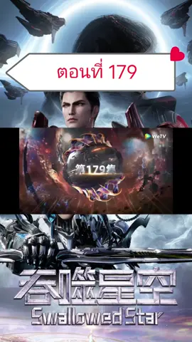 มหาศึกล้างพิภพ พากย์ไทย ตอนที่ 179 #มหาศึกล้างพิภพ #พากย์ไทย #อนิเมะจีน #อนิเมะยอดฮิต #กดใจให้หน่อย 