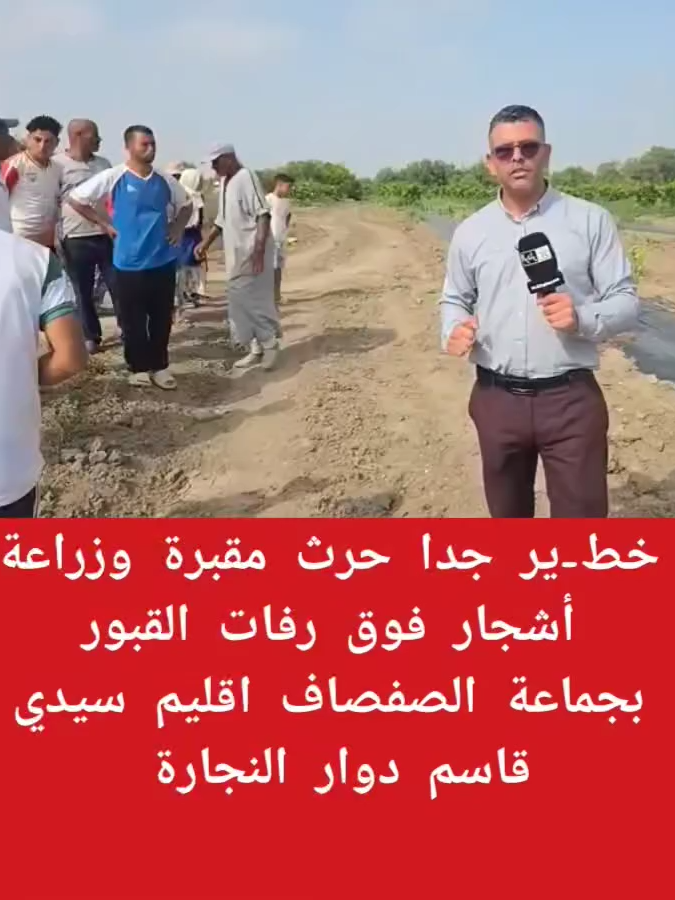 خط-ير جدا جماعة الصفصاف اقليم سيدي قاسم دوار النجارة زراعة مقبرة#لمشخشخ #lamcha5echa5e #trendtiktok #لقجع_للمحاسبة #لقجع_شفار #أخنوش_إرحل #لقجع_ارحل #views #motivation #بوكماز #fypp #أزيلال #fypviral #تحدي #لقجع #المغرب #fypシ゚ #سلمى #sneaky #kiss