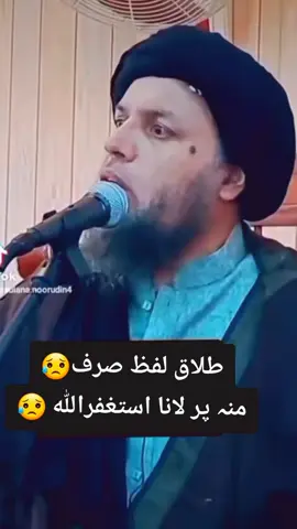 Talaq word #foryou #viral 