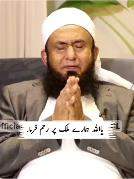 #یااللہ ہمارے ملک پر رحم فرما🤲🏼🥺#tariqjameel #Emotionalbyan😭 #viralvideo #foryou💯 