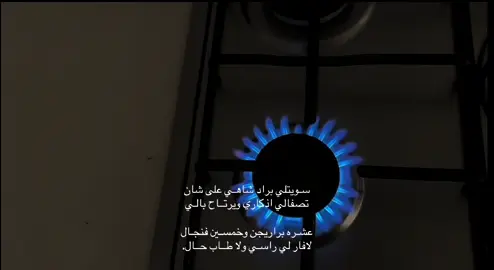 سويتلي براد شاهي على شان🫖 #foryou#viral#بدون_موسيقي #شاهي#مشاهده 