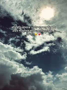পরিস্থিতি আমাকে এতটা শান্ত করে দিছে যে এখন পরিবারের সাথে ও কথা বলার ইচ্ছে হয় না..!😅❤️‍🩹 #foryou #viralvideo #fyp #nawaz_416 #foryoupage 