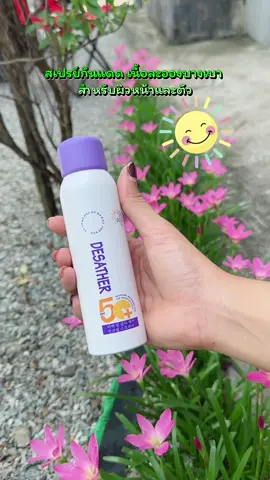 สเปรย์กันแดด เนื้อละอองบางเบา สำหรับผิวหน้าแ ##รีวิวบิวตี้##ของดีบอกต่อ##ครีมบํารุงผิว##ผิวขาว#กันแดด  