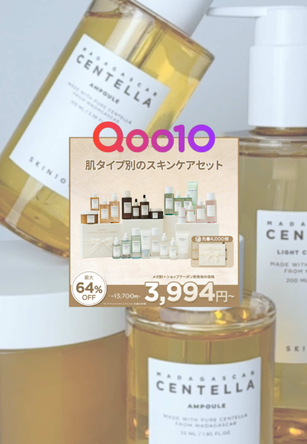 SKIN1004からメガ割限定BOXが登場！ 肌タイプ別のスキンケアセットが6種類発売されるんだけど 今回は大好きなセンテラセットを中心にご紹介します🤍 中身はアンプル、クレンジング、カーミングパッドなんだけど おまけでアンプル55mlがついてくる😍 アンプルが大好きで何回もリピートしてるんだけど 導入として使ったり、 トナパの上から追いアンプルしたりするのもおすすめ🤍 センテラ以外にも肌悩みに合わせて ☑︎プロバイオシカ(バリア強化/保湿) ☑︎トーンブライトニング(くすみ ※1/トーンアップ ※2) ☑︎ヒアルーシカ(保湿) ☑︎ティーツリカ（吹き出物/トラブル) ☑︎ポアマイジング(毛穴詰まり/黒ずみ） ちなみにセンテラシリーズは先着で スペシャルBOXで提供されるので ぜひチェックしてみてね🫶🏻 ※1 保湿でキメを整えたことによる ※2 保湿でキメを整えたことによる #PR #SKIN1004 #Qoo10  #メガ割 