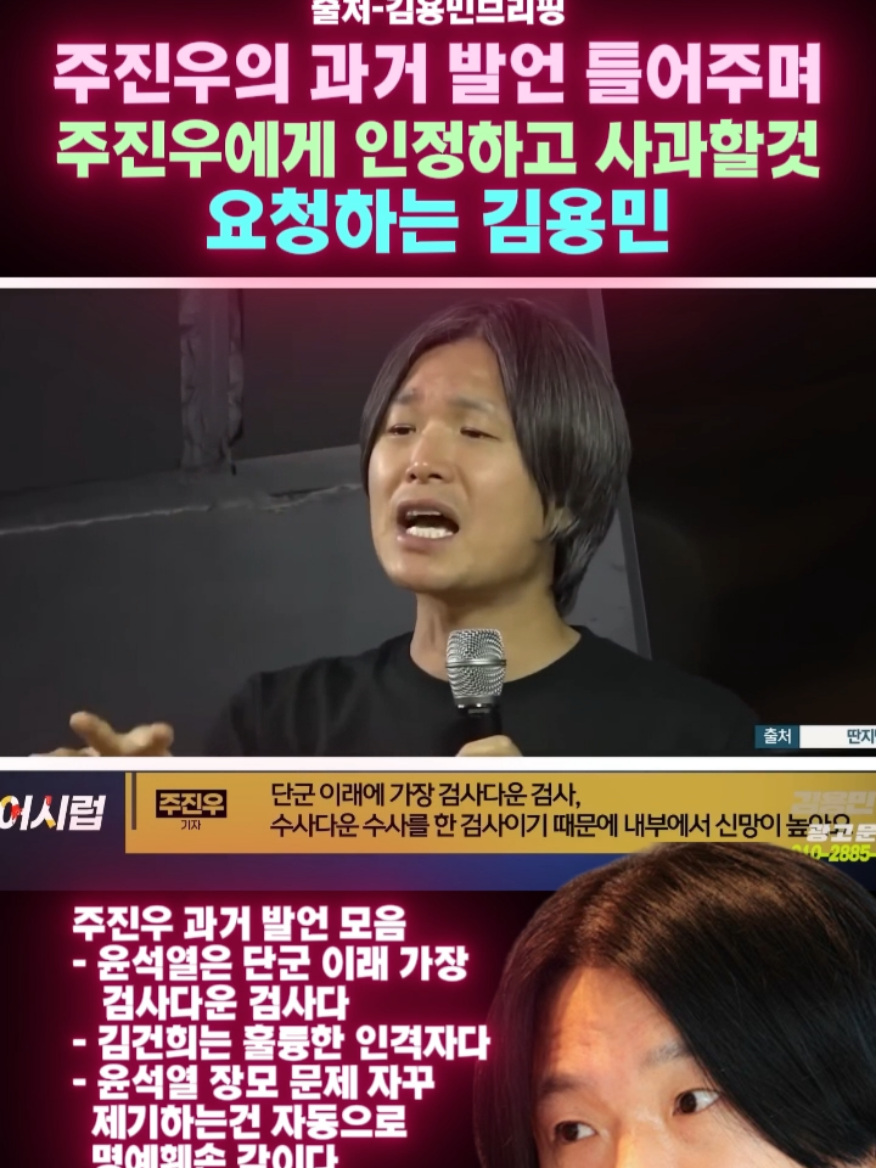 주진우의 과거 발언 틀어주며 주진우에게 인정하고 사과할 것을 요청하는 김용민 #주진우 #단군이래최고 #김용민 #김건희 #최은순
