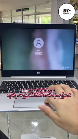 Laptopမှာ နာမည်ထည့်နည်းလေးလုပ်ပြပေးလိုက်ပါတယ်💁‍♀️#hp #laptop #ဖုန်းရောင်းဝယ်ရေး #skmobileshop📲 #thailand🇹🇭 