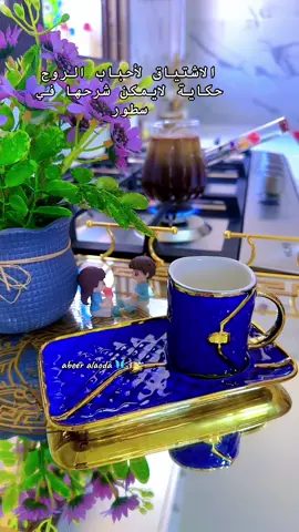 #لعيونك_يهزني_الشوق #الياس_خضر #قهوة_الصباح 
