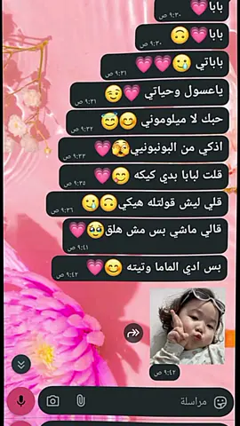 بابا بابا باباتي 💕☺️#الرتش_فى_زمه_الله💔 