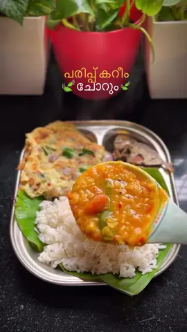 പരിപ്പുകറി 👌👌#creatorsearchinsights #foryou #food #Foodie 
