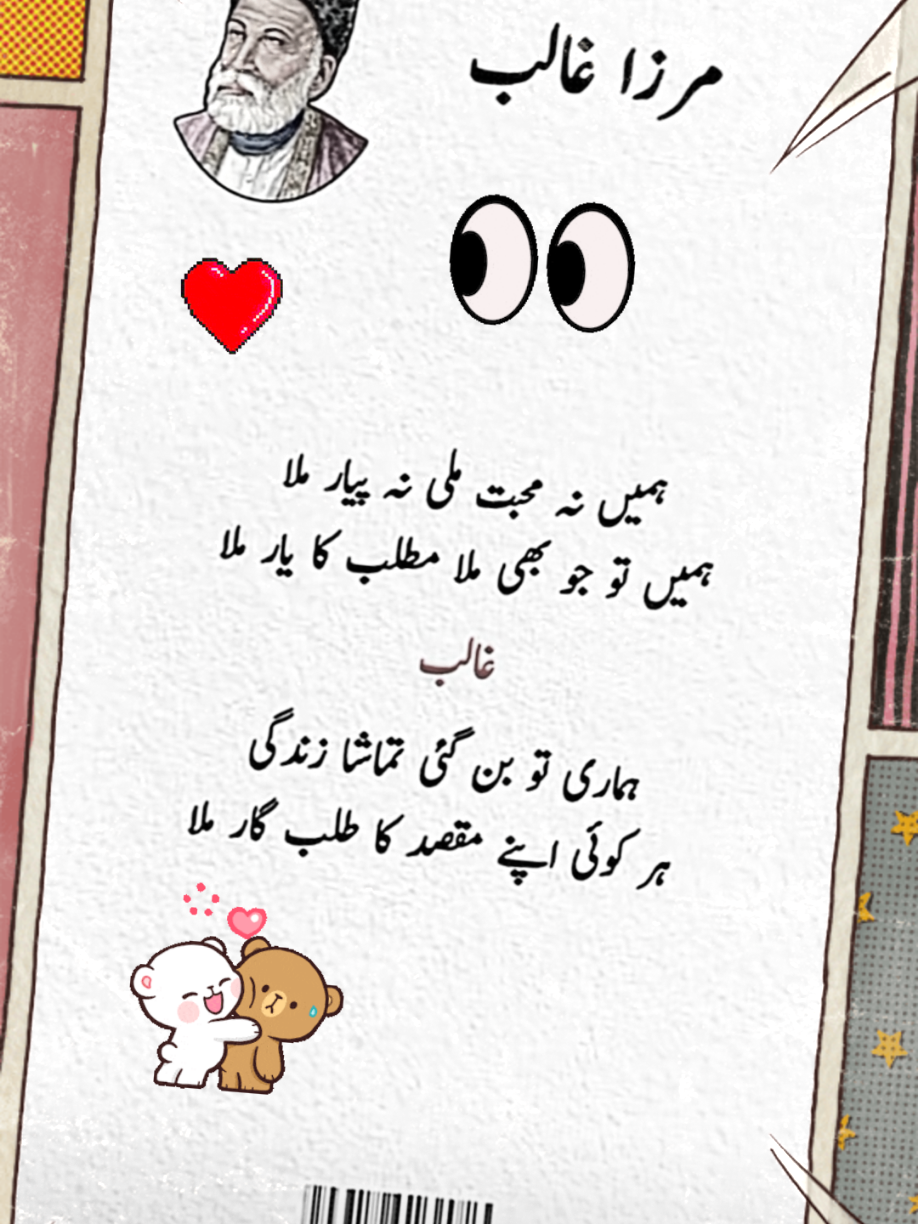 محبت اور عشق کے لیے شاعری#viralpage #viraltiktok #foryou #unfrezzmyaccount #pageforyou 