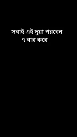 #fyp #foryou #islamic_video #সবাই_একটু_সাপোর্ট_করবেন_প্লিজ @jabed_ahmed145 