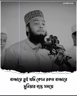 #সৈয়দ_মোকাররম_বারী🥀🥰 #ইসলামিক_ভিডিও_🤲🕋🤲 #foryou #fyp #trending  @TikTok @TikTok Bangladesh