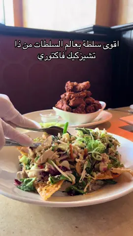 تشيزكيك فاكتوري 