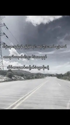 အရင်ဦးအောင်ချခဲ့တဲ့ ခံလာရရင် နင့်သတ်မှာလို့မှာထားလို့ပါ😌#fypシ゚viral #fyppppppppppppppppppppppp #fyp #viewsproblem #foryoupage 
