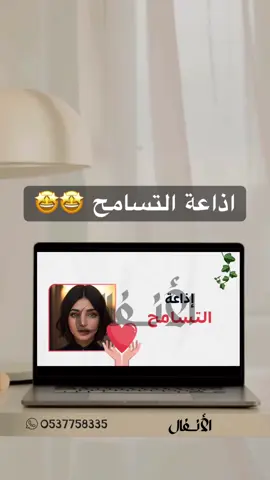 اذاعة التسامح للطلب والاستفسار، تواصل معنا على الواتس  الرابط في البايو #قيم #التسامح #مدارس #التعليم #اذاعات_الذكاء_الاصطناعي #منصة_مدرستي #النقل_المدرسي 