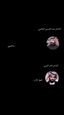 #عبدالحسين #بس_لايك #فاخر_التوبي 