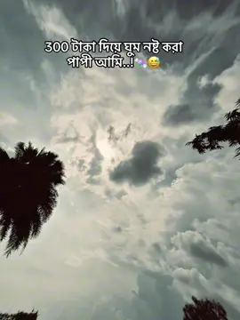 300 টাকা দিয়ে  ঘুম নষ্ট করা পাপী আমি..!🍬😅#foryou #unfrezzmyaccount #bdtiktokofficial @For You @< RaW 𝐒𝐇𝐀𝐖𝐎𝐍 🚩 @<  RaW RiFaT 🚩 