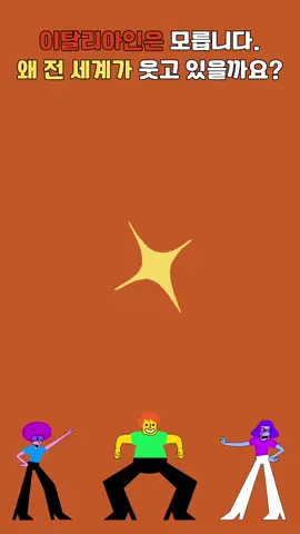 AI가 만든 이탈리아 밈? 웃긴데 창의력 미쳤다.  쏘프리니,  글럼보,  트라팔리니,  #hiphop #Tech #shorts #news ‘Glumbo’, ‘Traffalini’, ‘Spaghettato’... 들어본 적 없으시죠? 이탈리아어 같은 가짜 이름과 기괴한 캐릭터가 전 세계 밈 시장을 점령 중입니다. 2025년 TikTok과 Instagram을 강타한 ‘Italian Brainrot’ 밈은 AI가 만든 가장 웃기고 기묘한 창작물 중 하나입니다.   기술 좋다, 아토미코.   비즈니스 문의: lsrpine2024@gmail.com