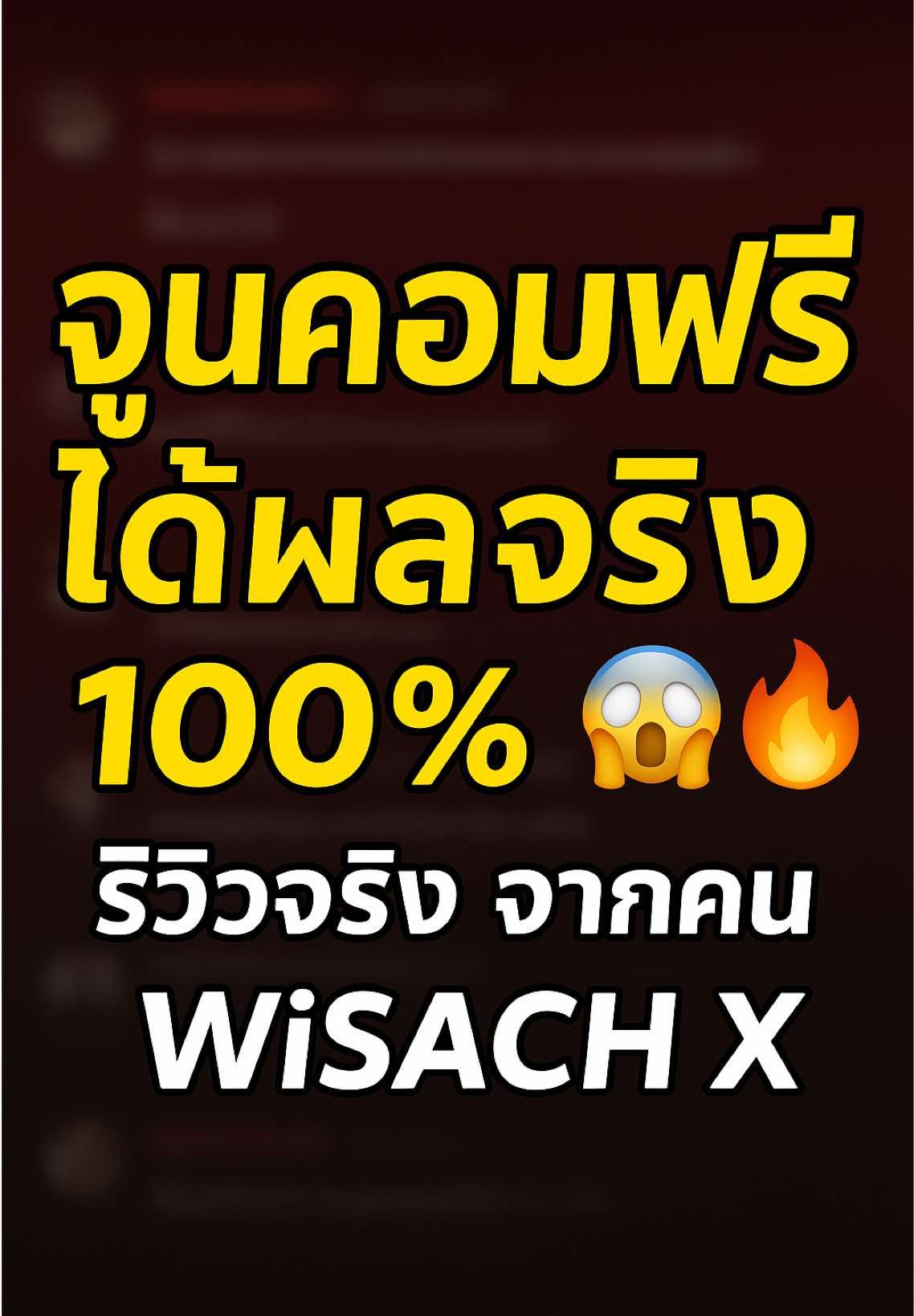 จูนคอมฟรี มีที่เดียว WiSACH X #จูนคอม #จูนบลู #ตั้งค่าฟีฟายลื่นๆ #คอมกาก #แจกตั้งค่าฟีฟาย 
