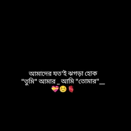 তুমি আমার আমি তোমার বুঝলে প্রিয়💝☺️🫀 .. .. .. @🤍ℂ𝕣𝕖𝕗𝕪🤍 #fypシ゚viral #foryoupageofficial #trendingsound #trendingviralvideo #viewsproblem @TikTok Bangladesh @TikTok 