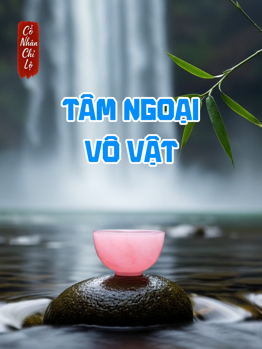 Bốn chữ “Tâm ngoại vô vật” rốt cuộc lợi hại đến mức nào? #conhanchilo #baihoccuocsong #trietlycuocsong #TrietLySong
