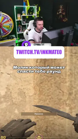 Twitch: inkmate0 #cs #cs2 #inkmate0 #inkmate #zibert1715 