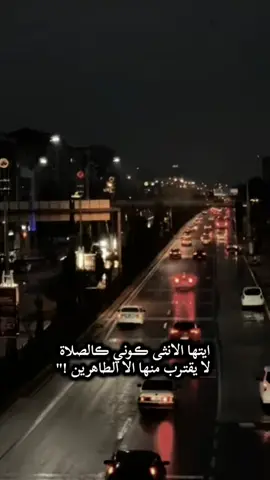 #ايوش🥺❤️‍🔥  محظوره من المشاهدات اكسبلور فدوه  ايتها الانثى كوني كالصلاة لا يقترب منها الا الطاهرين !