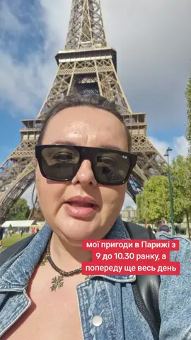 #життя #життяуфранції #париж #українцізакордоном #франция 