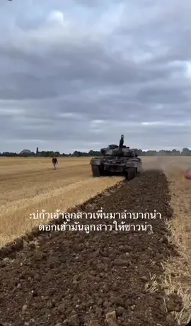 มีแต่รถไถห่างห่าง🙂#ฟีดดดシ 