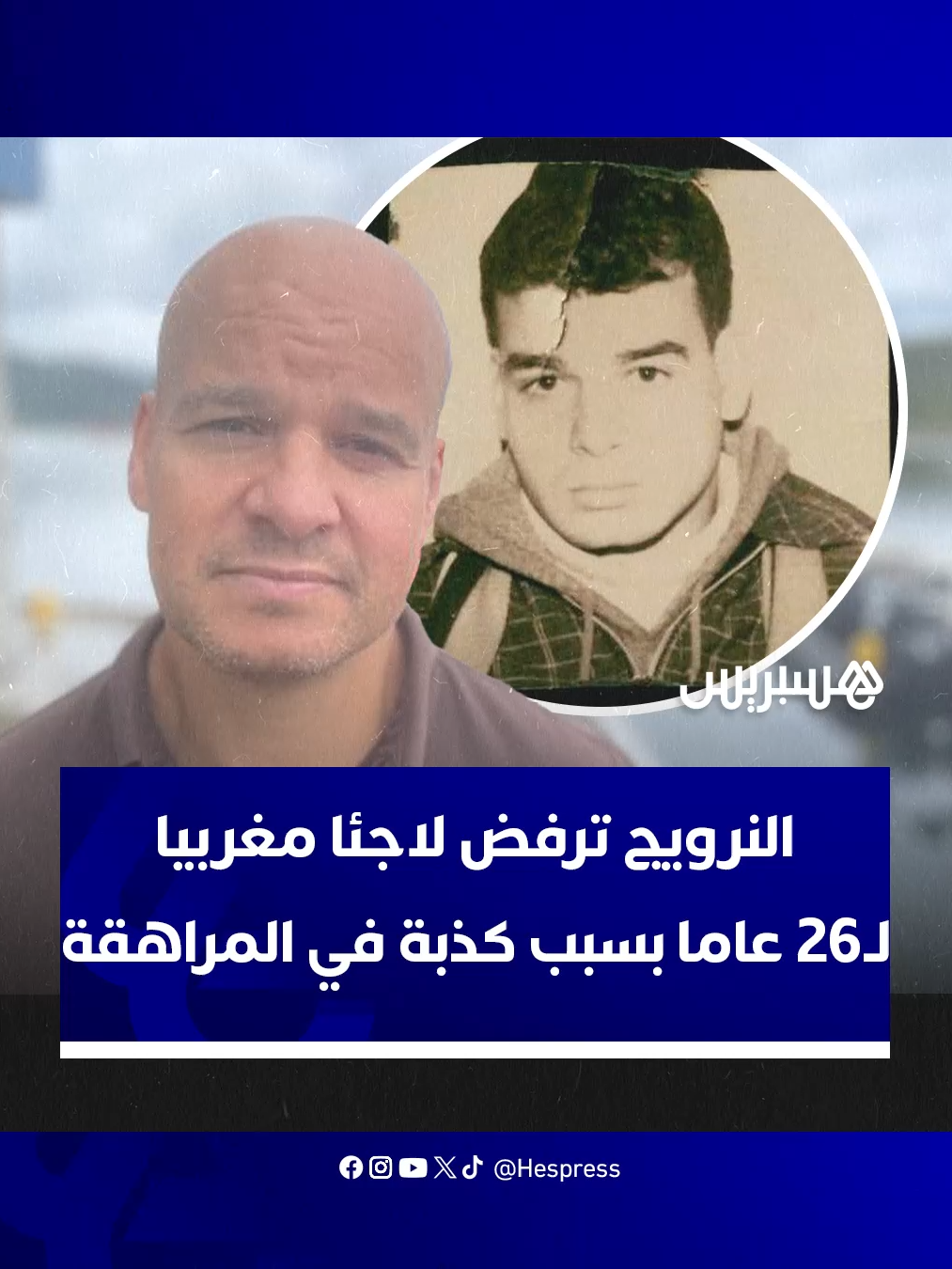 أراد تعزيز فرص حصوله على الإقامة.. النرويج ترفض تسوية وضعية لاجئ مغربي لـ26 عاما بسبب كذبة في المراهقة #كذبة #لجوء #النرويج #short_story #HH