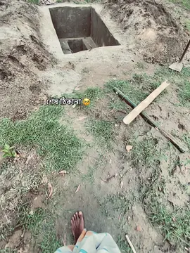 কিসের এতো অহংকার 🥺#pyfツviral #pyfツviral_ #pyfツpageforyou #TikTokBangladesh #foryoupageofficiall #foryou #500kviews #কবর #500kviews @For You @TikTok @TikTok Bangladesh 