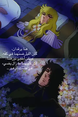 احبهم😟 #roseofversailles #4u #viral #اكسبلورexplore #foryou 