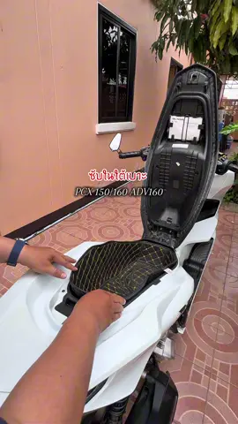 ซับในใต้เบาะ #ซับในใต้เบาะ #ของแต่งมอเตอร์ไซค์ #pcx160 #ชอบให้รถสวย 