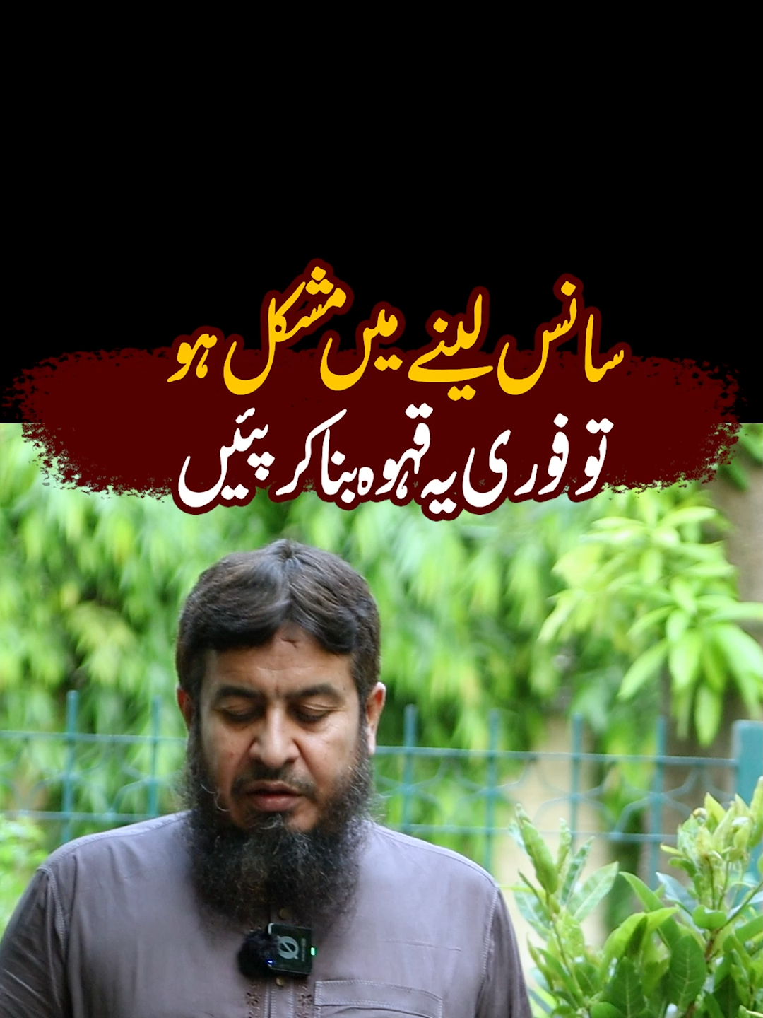 سانس لینے میں مشکل ہو تو یہ قہوہ بنائیں #healthcarehospital #foru #forupage #foryou #foryoupage #for #foru #forupage #foryou #foryoupage #for #foru #forupage #foryou #foryoupage #for