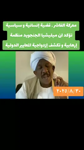 #القوات_المسلحة_السودانية🦅🇸🇩🦅  #الخرطوم_مقبرة_الجنجويد  #السودان  #الفاشر 