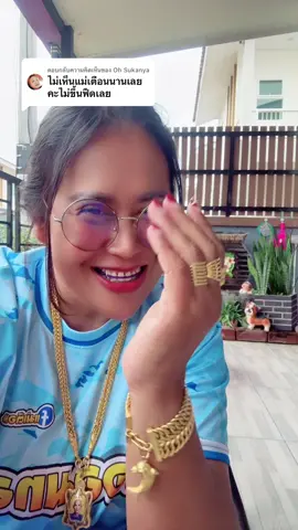ตอบกลับ @Oh Sukanya #ออมทองกับแม่เตือน 