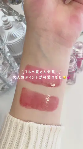 ブルベ夏さん必見！透明感爆盛れリップ🤍 SNSで話題のLaka新作ティント💄✨ ついにGETしたので、ブルベ夏に似合いそうな2色をレビューしてみたよ👀💕  ︎︎ 608番ウィスパーは、 1stブルベ夏2ndイエベ春の私でも使いやすくて、ナチュラルメイクにもぴったりな色味だった🫶🏻💕  
︎︎ ୨୧┈┈┈┈┈┈┈┈┈┈┈┈୨୧ 🗓Laka マキシグレイヤーティント ¥1,960(税込)   ︎︎ 608は透明感のある粘膜ピンク✨️ 611は華やかでフレッシュなピンクレッド！   ୨୧┈┈┈┈┈┈┈┈┈┈┈┈୨୧ どっちも可愛すぎたのでぜひチェックしてみてね🥹💖  ︎︎ #Laka #リップ #新作コスメ #おすすめ #運営さん大好き 