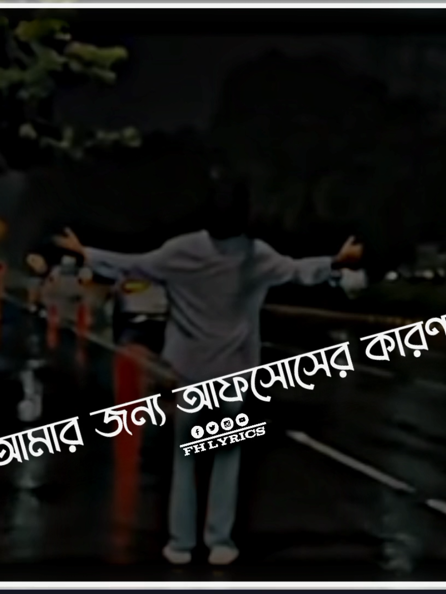 হে আল্লাহ! আমার বাবা-মা বেঁচে থাকতে আমাকে সফল করে দিয়েন.!!☺️🤲 #fh_lyrics  #foryou 