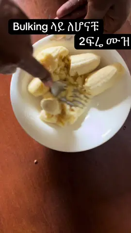 #cooking #Cook #bodybuilding #ብረትገፊ  #fyp #foryoupage #viraltiktok #like @yishak @mizzen_lifts @Bereket_Desta_Official🖤 @Memar Lechale 🏋️ 