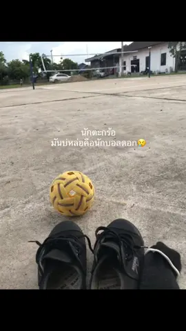 #pov #ตะกร้อ #เปิดการมองเห็น #08