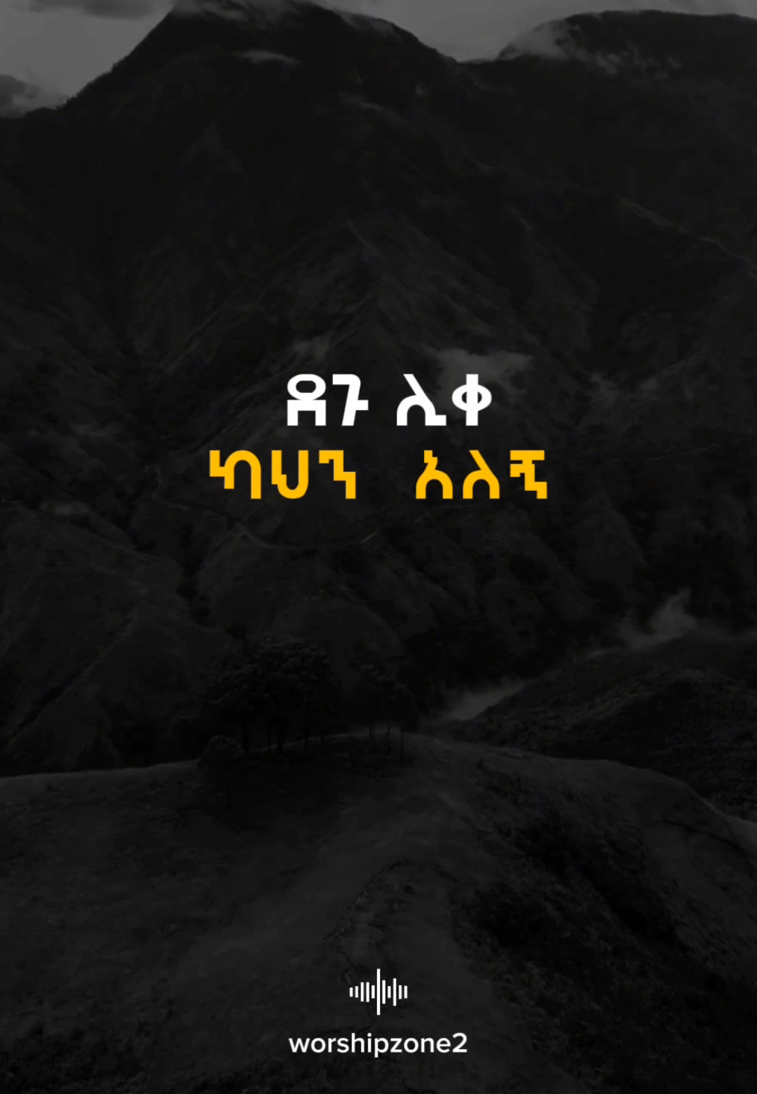 ሊቀ ካህኔ ኢየሱሴ  🥰🤗 copylink,follow 🙏🙌 . . . . . . . #protestantmezmur #protestant #worshipzone2 #መዝሙር🙏🙏🙏 #መዝሙር_protestant✝️ 