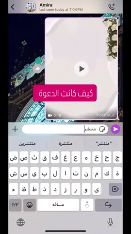 💌 تعبتوا من الدعوات التقليدية؟ صار وقت تنتقلوا لمرحلة جديدة 🎉 📲 مع EVENTY، الدعوة الإلكترونية بتوصلك كرابط سهل المشاركة، أنـيـق – مـرتـب – وكل التفاصيل بمكان واحد ✨ وبضغطة زر بتعرفي مين رح يحضر مناسبتك ☺️ حاكينا لتعرفي كل التفاصيل  #دعوات_الكترونيه #eventy #events #tiktok  #wedding  