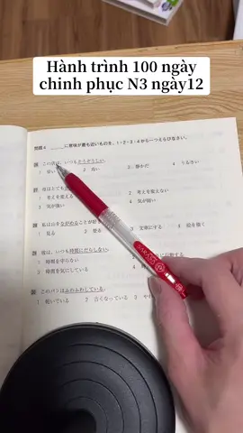 Hành trình chinh phục N3 ngày 12 #日本語 #勉強 #jlpt #会話 #日常 