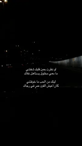 ليتك من الحب ما خوفتني #تصميم_فيديوهات🎶🎤🎬 #duet #اكسبلور #الرياض #ترند 